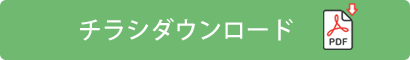 ダウンロード