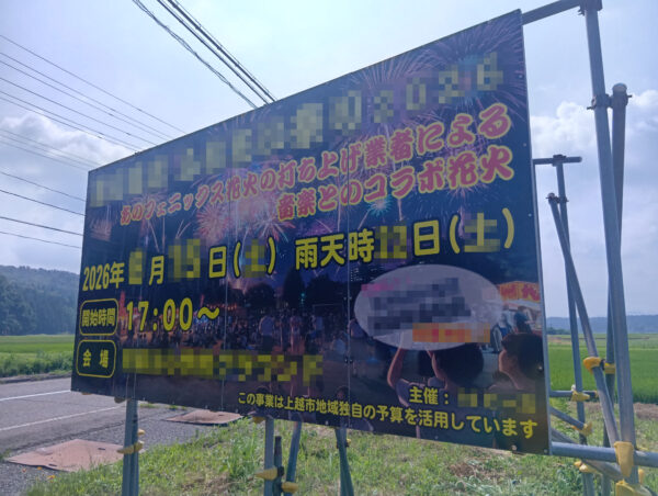 花火大会販促用イメージアップ看板