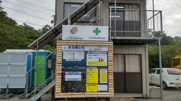 国交省橋梁補修工事 安全掲示板（新潟県産間伐材付） 社旗安全旗パネル ハウス取付