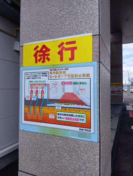 ヒートポンプ凍結防止装置 イメージアップ看板 設置事例