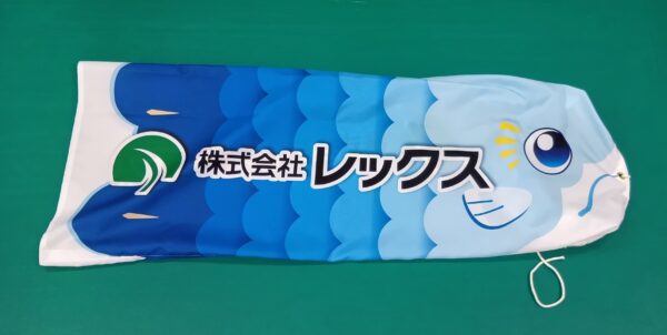 特注吹流し型イメージアップ