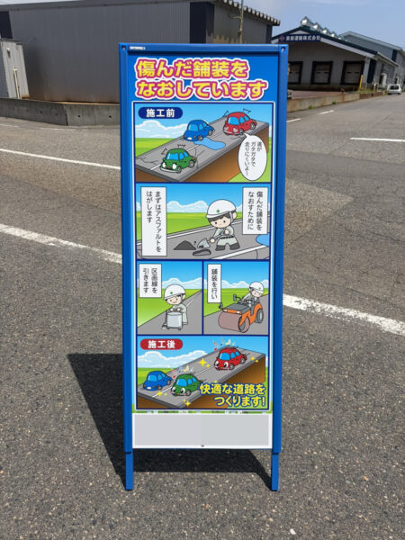 マンガ看板（舗装）