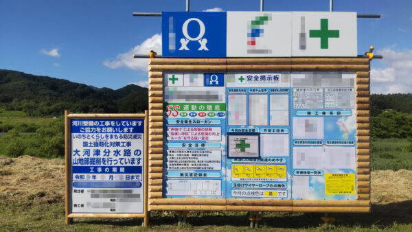 大河津分水地内 山路部掘削工事 看板各種 設置事例