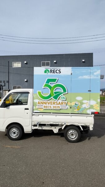 田沢小栗山線補道更洞小栗山SD塗装塗替工事　イメージアップ車両
