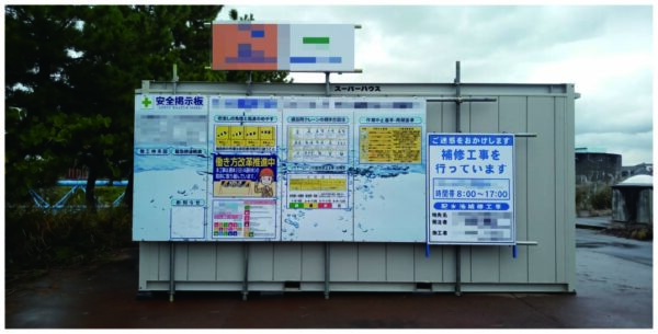 燕市吉田浄水場 安全掲示板 設置事例