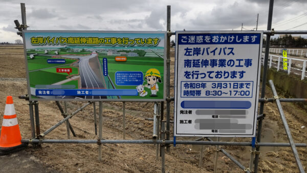 7道整備第2号道路改良工事 設置事例