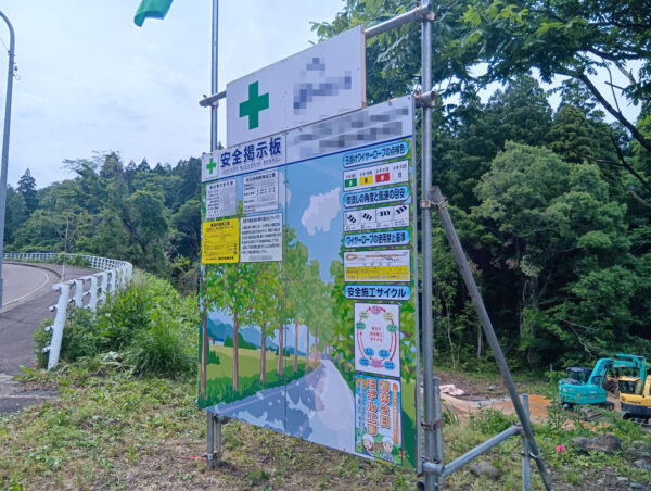 上正善寺高田線 道路災害復旧工事 安全掲示板 設置事例