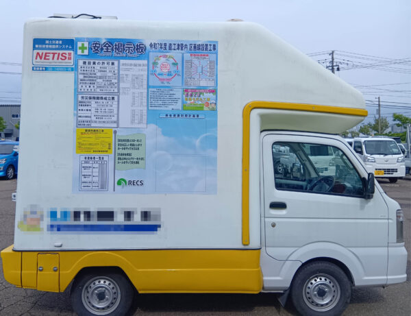 令和7年度 直江津管内区画線設置工事 安全掲示板【トイレカー施工】