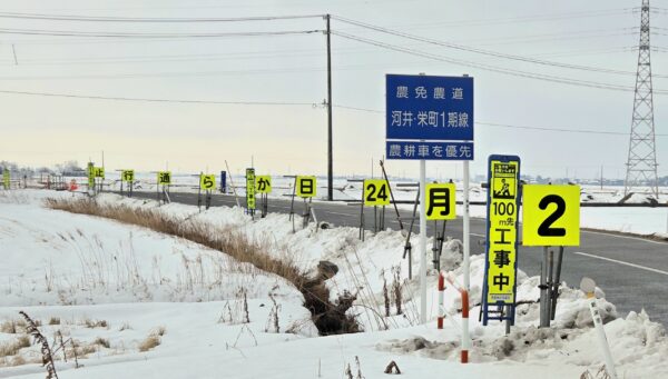 一文字看板（通行止案内）