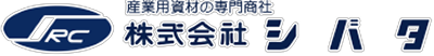 産業用資材の専門商社 株式会社シバタ
