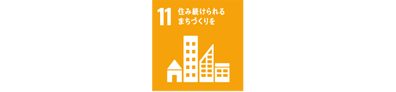 ＳＤＧｓへの取り組み