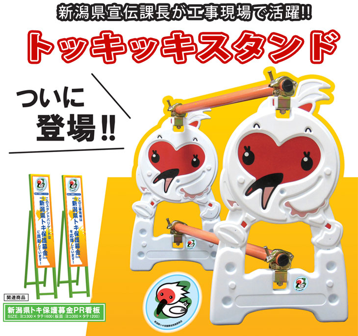 建設用資材 保安用品の販売及びレンタル 株式会社レックス トッキッキスタンド
